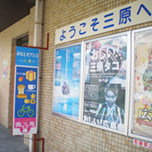 みなとオアシス三原