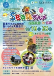 SEA級グルメ全国大会