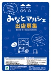 みなとマルシェ出店募集