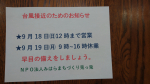 台風の影響はありませんでしたか？