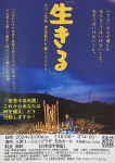 生きる　上映会