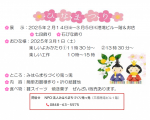 2025年ひなまつり