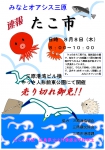たこ市