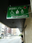 多目的トイレ　看板