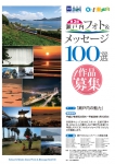 瀬戸内フォトメッセージ100選　作品募集！