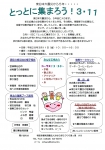 東日本大震災から５年「とっとに集まろう！３．１１」