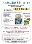 ３・１１イベントのお知らせ