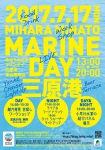 みはらみなとマリンデイ