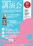 講演会のお知らせ